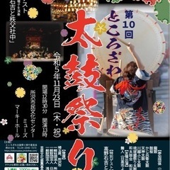 第10回ところざわ太鼓祭り