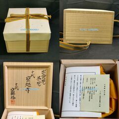 鑑定品 出雲焼 楽山焼 楽山窯 刷毛目 抹茶茶碗 抹茶碗 十代 ...