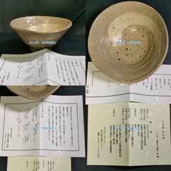 鑑定品 出雲焼 楽山焼 楽山窯 刷毛目 抹茶茶碗 抹茶碗 十代 空処作 十二代 空鄕極 盛蓋 四方残箱 島根県 松江市 松平不昧公 の画像