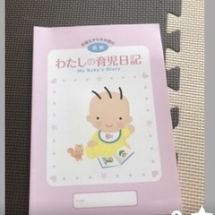 育児日記