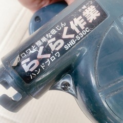 非対面引渡　動作品　ブロワー　SHB−520C No.15の画像