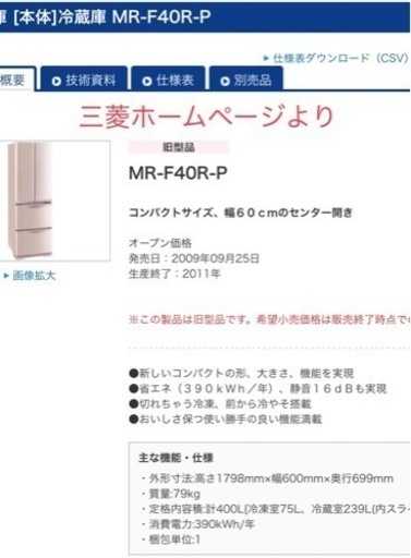 【お話中】400L冷蔵庫‼️　9/24引取り希望