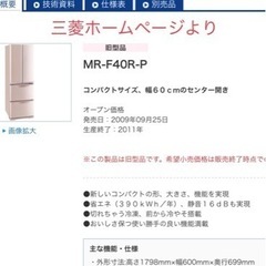 【お話中】400L冷蔵庫‼️　9/24引取り希望の画像