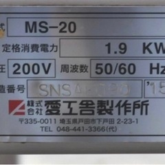 愛工舎 マイティS20 MS-20 ミキサー撹拌 の画像