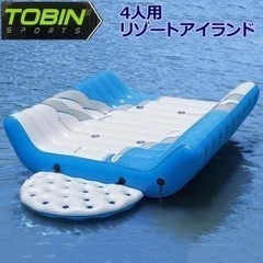 ４人乗りパシフィック ラウンジ アイランド フロート 2.43m×2.26mの画像