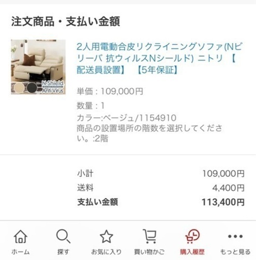 【ニトリ】2人用電動リクライニングソファ