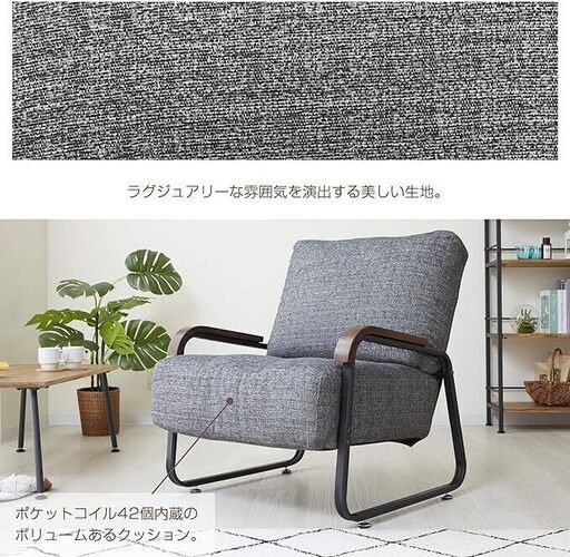 ドウシシャ ゆったりリビングチェア グレー 直接引き取り歓迎
