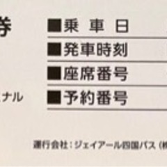 【1時間以内発送(本日18時まで)】神戸⇔徳島　高速バス　の画像