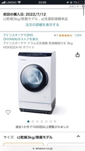 2021年製ドラム式洗濯乾燥機 8kg アイリスオーヤマ　HDK832A-W
