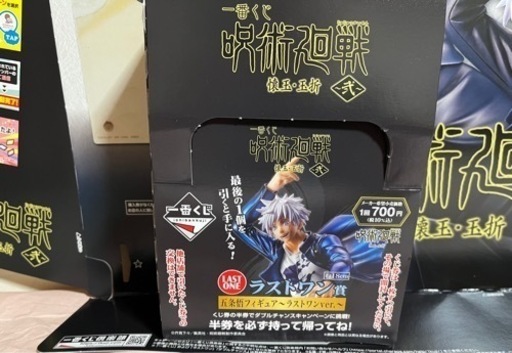 一番くじ　呪術廻戦　懐玉・玉折　〜弐〜　販促品　オマケ多数
