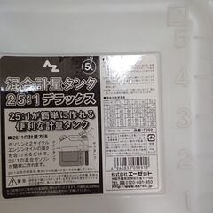 混合油 作成用 ポリタンク 