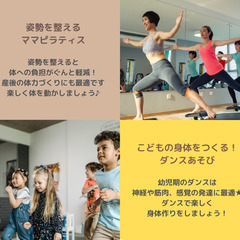 ママピラティス ＆ 2歳からのダンスあそびの画像