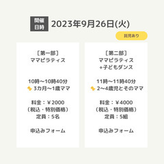 ママピラティス ＆ 2歳からのダンスあそびの画像
