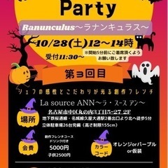 女性の交流会⭐︎ハロウィンパーティー