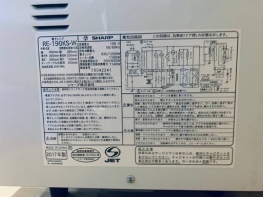 ✨2017年製✨ 1531番 シャープ✨電子レンジ✨RE-190KS-W‼️