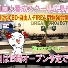 常にポジティブ思考で！自由人養成スクール（FreedomScho...