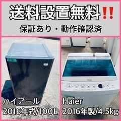 送料設置無料❗️業界最安値✨家電2点セット 洗濯機・冷蔵庫141