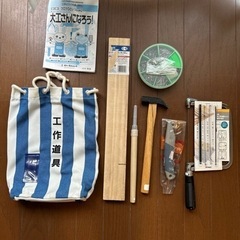 ［決まりました］工作道具セット