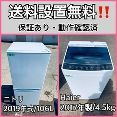  超高年式✨送料設置無料❗️家電2点セット 洗濯機・冷蔵庫 143
