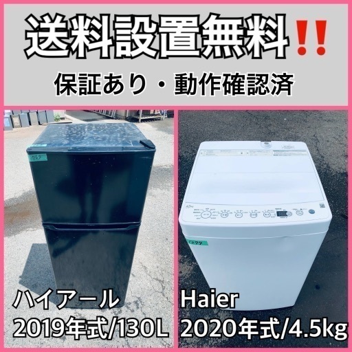 超高年式✨送料設置無料❗️家電2点セット 洗濯機・冷蔵庫 147