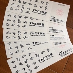 (決まりました！)すみだ水族館入場券★５枚分！