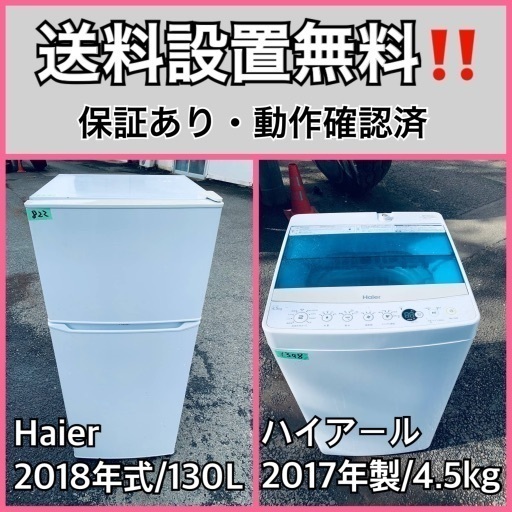 超高年式✨送料設置無料❗️家電2点セット 洗濯機・冷蔵庫 149