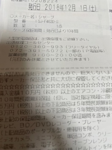 決まりましたSHARP プラズマクラスター冷蔵庫　
