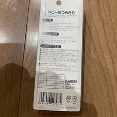 値下げ新品未使用 赤ちゃん爪切りの画像