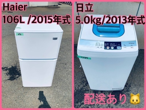 洗濯機/冷蔵庫★★本日限定♪♪新生活応援セール⭐️148