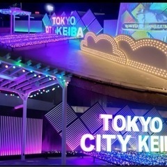 大井競馬場メガイルミネーション2023キッチンカー募集 - イベント
