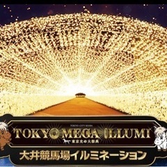大井競馬場メガイルミネーション2023キッチンカー募集 - 品川区