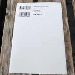 📚️2021年第二次世界大恐慌と日本の危機　　三橋　貴明作の画像
