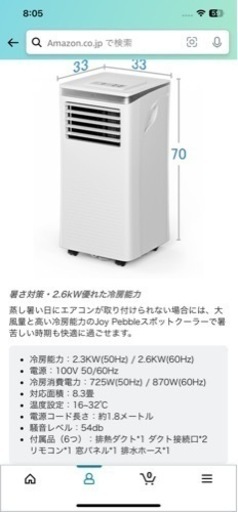 スポットクーラー スポットエアコン(蕨市に取りに来る方優先)