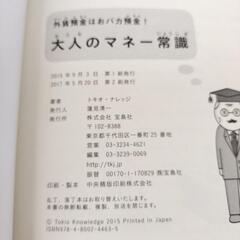 📚️外貨預金はおバカ預金! 大人のマネー常識の画像