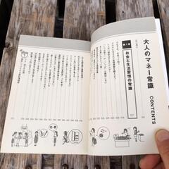 📚️外貨預金はおバカ預金! 大人のマネー常識の画像