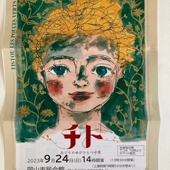 人形劇団むすび座チトみどりのゆびをもつ少年チケット2枚の画像