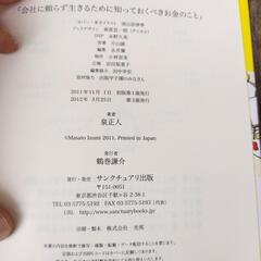 📚️会社に頼らず生きるために知っておくべきお金のことの画像