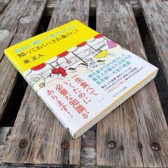 📚️会社に頼らず生きるために知っておくべきお金のことの画像