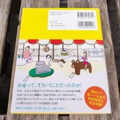 📚️会社に頼らず生きるために知っておくべきお金のことの画像