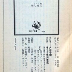 【文庫古本】和久俊三「【京都殺人案内】血の償い(4版)」・・・舞鶴−小樽間のフェリーを人質に1億円をせしめた犯人との戦い・・・の画像