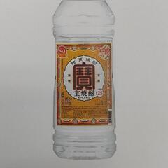 焼酎の空ボトルを譲って下さい