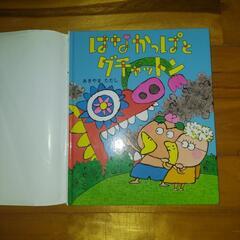 ー値下げーはなかっぱ絵本の画像