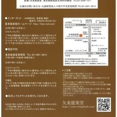 第54回喜多流青年能　一般チケットの画像