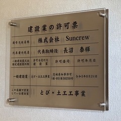 【茨城県牛久市】現場管理、事務スタッフ募集中
