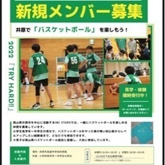 【井原市】U15バスケットボールクラブチーム　IBC STARSの画像