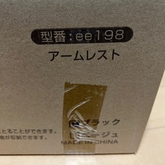 汎用アームレスト　USBポート付きの画像