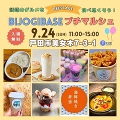 【9月24日(日)】キッチンカーマルシェ開催！わなげ大会もあるよ♫
