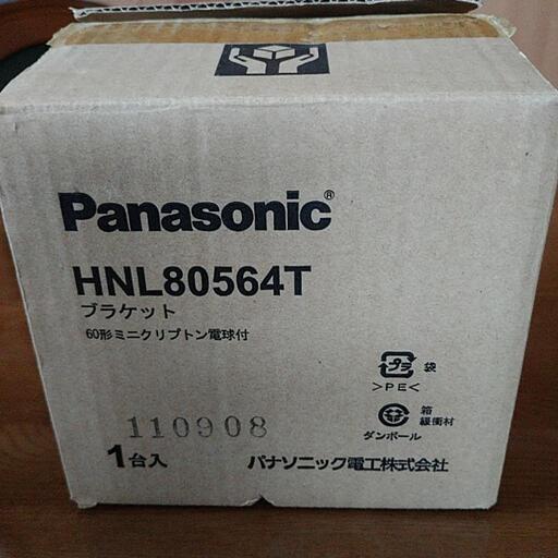 新品未使用 Panasonic  HNL80564T ブラケット ライト《取りに来てくださる方》