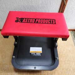 🛠️ASTRO製シートクリーパー　美品です　値下げ不可