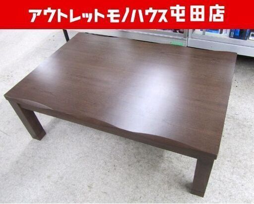 和風こたつ 120cm ブラウン 2021年製 家具調コタツ 不二貿易 札幌市北区屯田